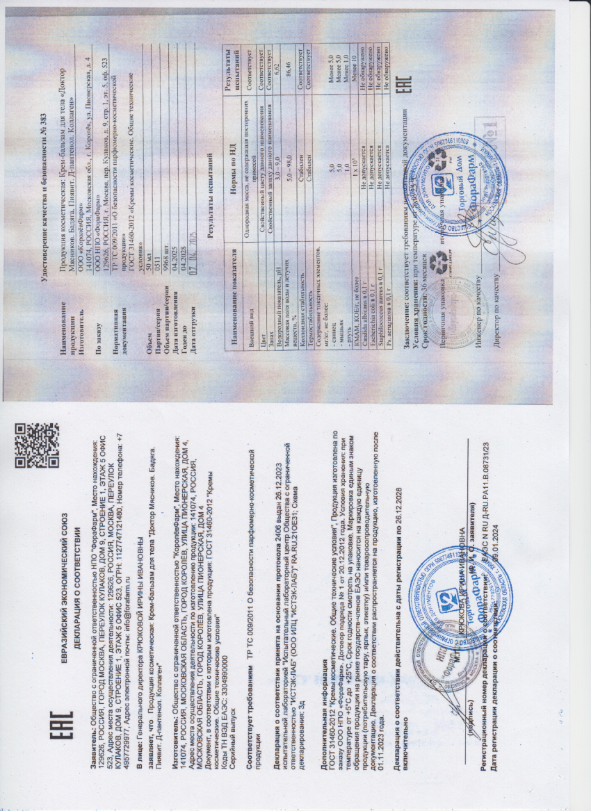 Паспорт №042025